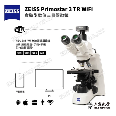 ZEISS Primostar 3 TR WiFi 數位顯微鏡- 蔡司台灣公司貨