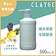 (任選)CLAYGE 海泥溫冷SPA R系列 洗髮精500ml product thumbnail 1