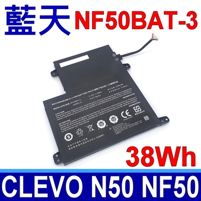 藍天 CLEVO NF50BAT-3 原廠電池 6-87-N50VS-31E00 CLEVO N50 NF50