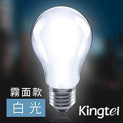 【KINGTEL】LED經典燈絲球泡燈6W-白光-霧面-6入