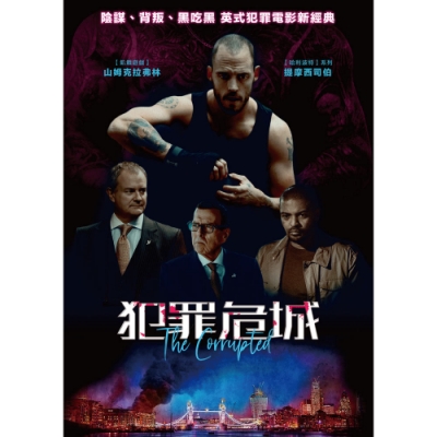 犯罪危城 DVD