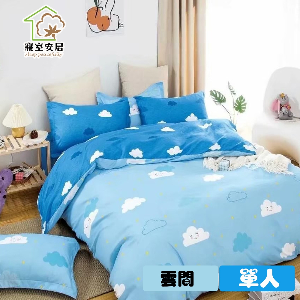 【寢室安居】日式柔絲絨單人床包枕套二件組-雲間