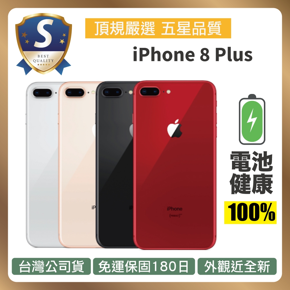 S級福利品】iPhone 8 Plus 64G 智慧型手機福利機| 福利機| Yahoo奇摩