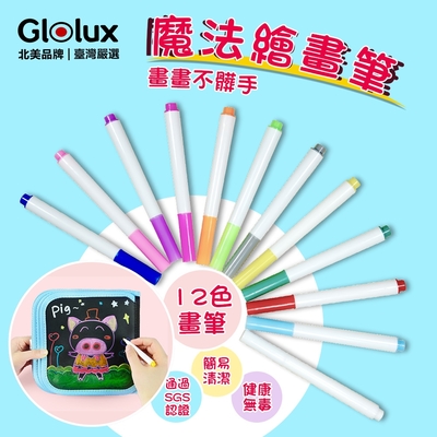 【Glolux】北美品牌 / 魔法塗鴉繪畫筆 12隻筆