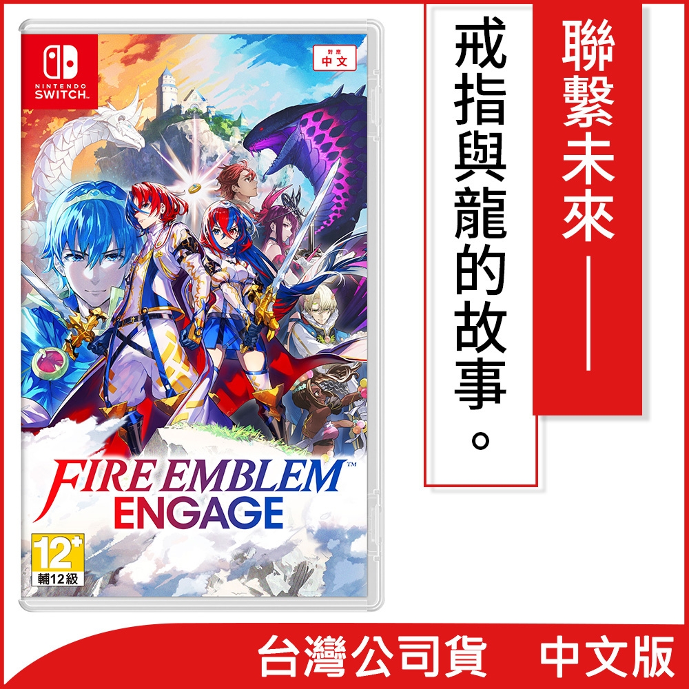 任天堂 Nintendo Switch《Fire Emblem Engage》(聖火降魔錄 Engage) 中文版