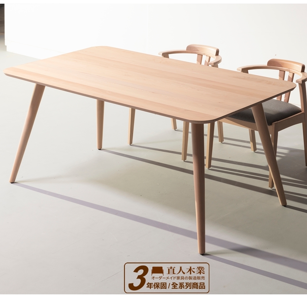 直人木業-DORA歐洲山毛櫸165公分全實木桌子(沒有搭配椅子)