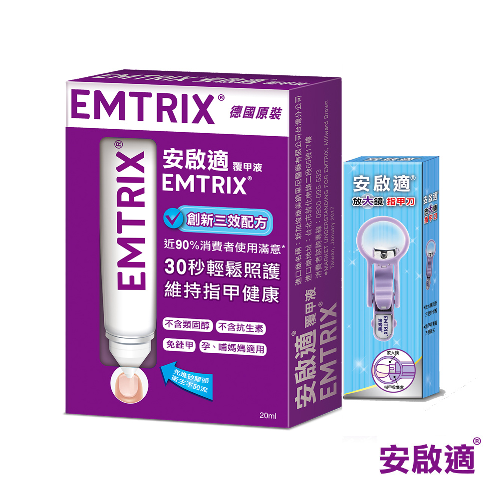 Emtrix安啟適-覆甲液(20ml)送放大鏡指甲刀