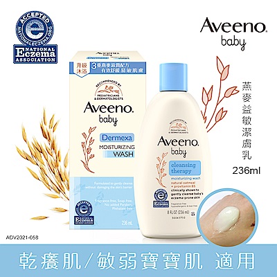 艾惟諾Aveeno  嬰兒燕麥益敏潔膚乳 236ml