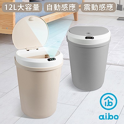 aibo USB充電 智能自動掀蓋 圓形感應垃圾桶(12L)