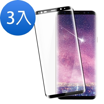 3入 三星 Galaxy S8+ 高清透明曲面黑全膠玻璃鋼化膜手機保護貼 S8+保護貼