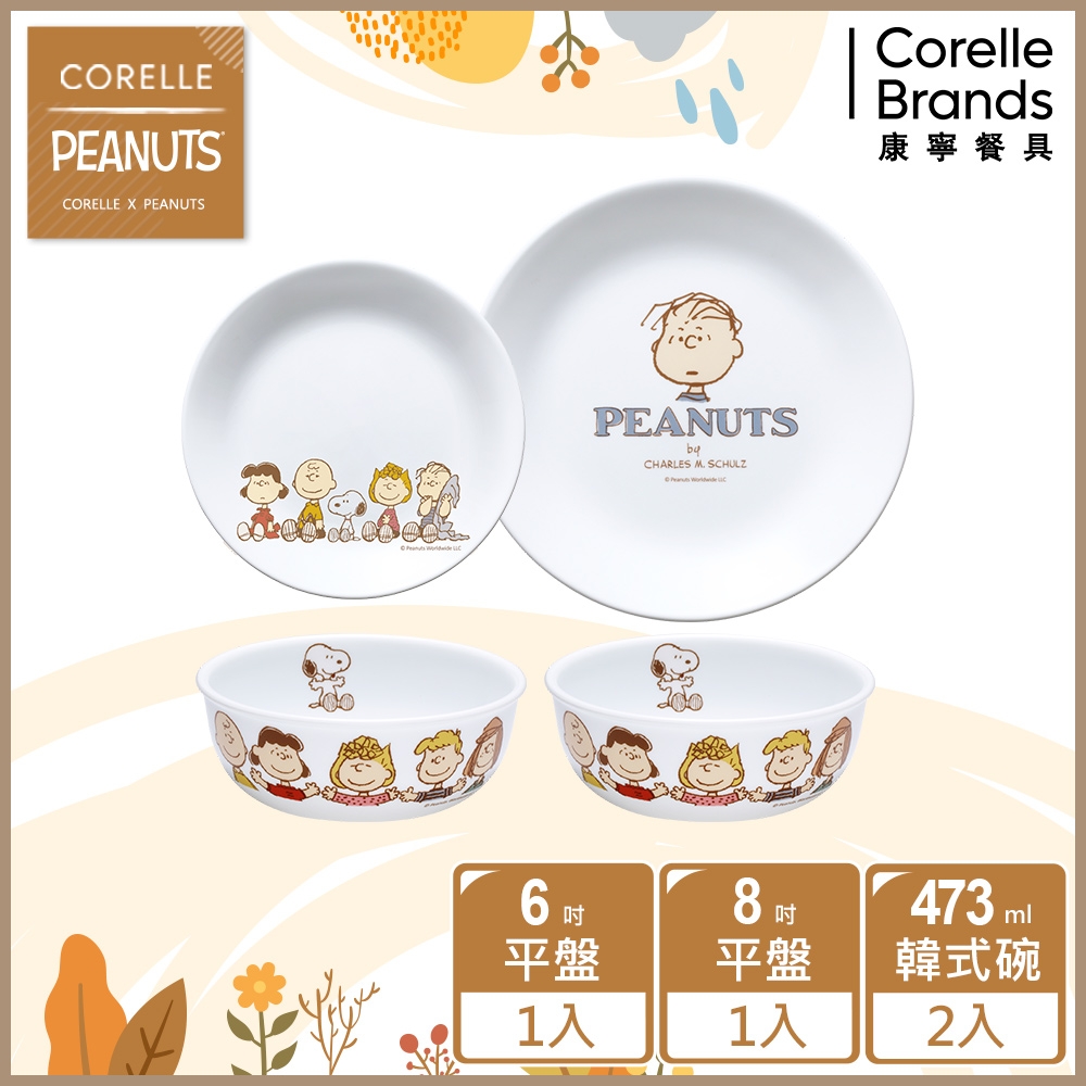 【美國康寧】CORELLE SNOOPY FRIENDS 4件式餐具組-D09