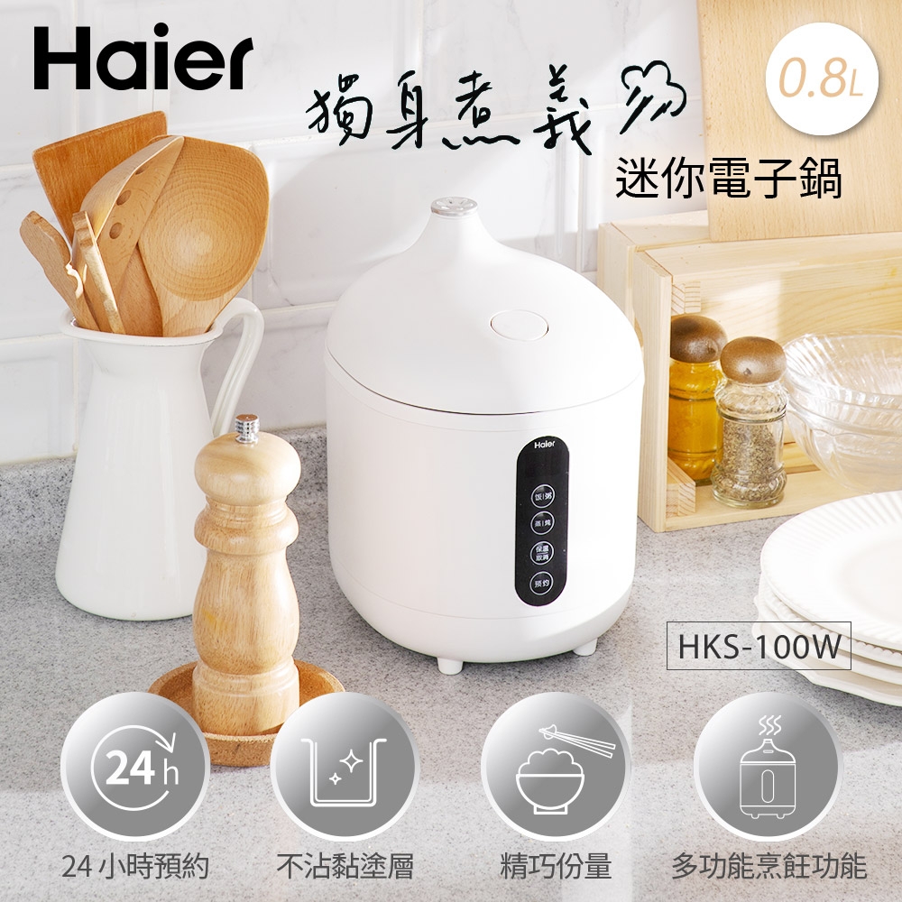 Haier海爾 0.8L微電腦迷你電子鍋-白(1-2人份) HKS-100W