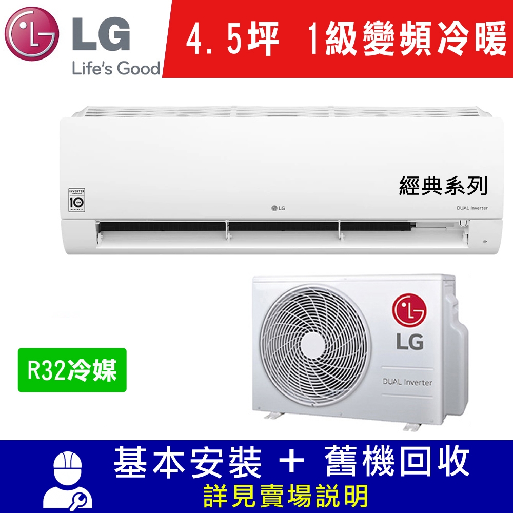 LG樂金 4.5坪 1級變頻冷暖冷氣 LSU28IHP/LSN28IHP 經典型WIFI