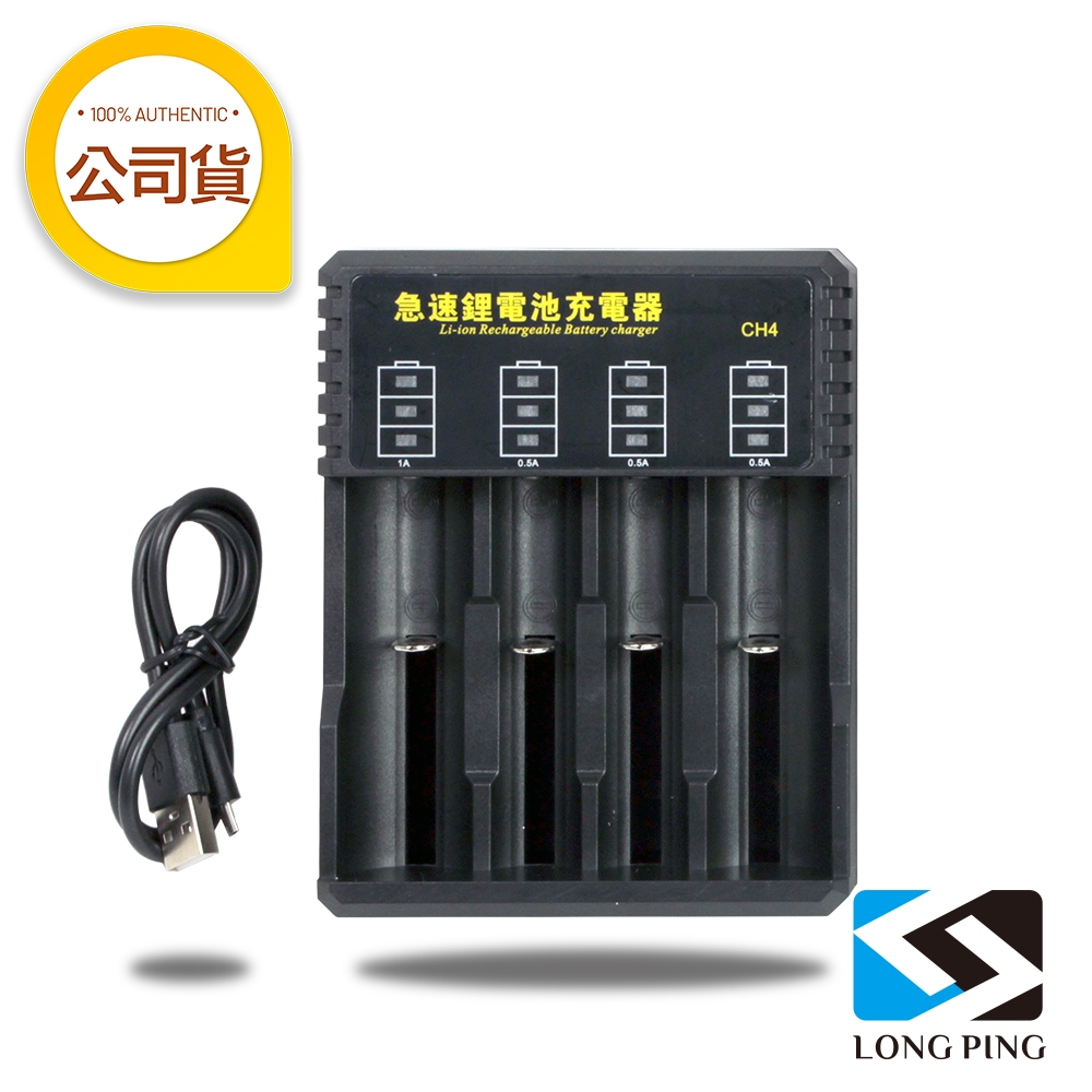 LongPing 鋰電池充電器BC-240 (公司貨) USB式