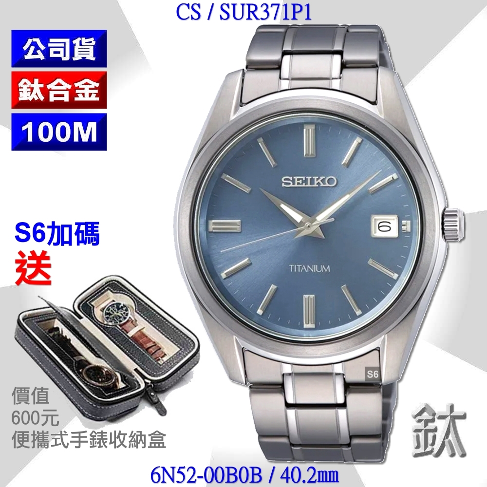 SEIKO 精工CS系列/鈦合金超輕絲光藍面石英腕錶㎜ 經銷商S6(SUR371P1/6N52-00B0B) | 其他男錶|  Yahoo奇摩購物中心