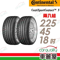 【Continental 馬牌】輪胎馬牌 CSC5SSR-2254518吋 _二入組_(車麗屋)