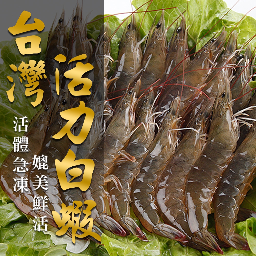 (任選)愛上海鮮-台灣活力白蝦1盒(250g±10%/盒)