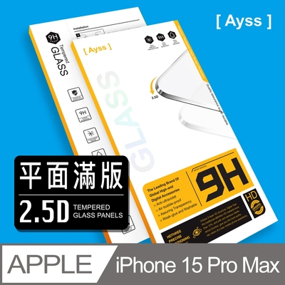 Ayss Apple iPhone 15 Pro Max 6.7吋 2023 超好貼滿版鋼化玻璃保護貼 滿板貼合 抗油汙抗指紋