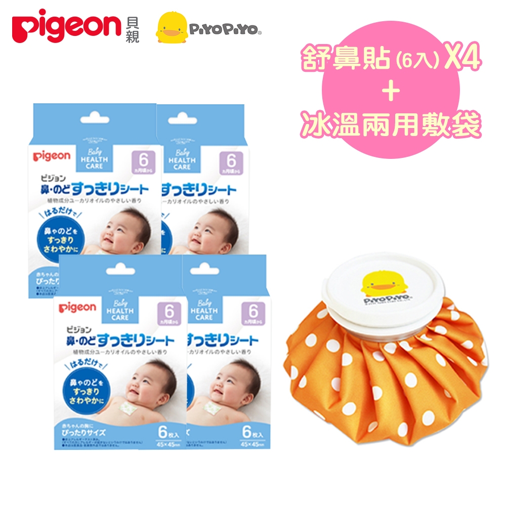 《Pigeon+PiyoPiyo》舒鼻貼6入x4組+冰溫兩用敷袋