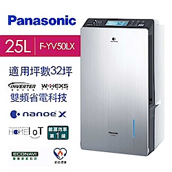 【Panasonic 國際牌】25公升變頻高效型除濕機 (F-YV50LX)