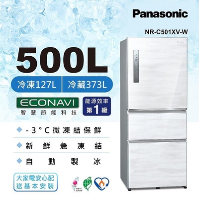 panasonic國際牌 500公升 一級能效三門變頻冰箱 雅士白 nr-c501xv-w