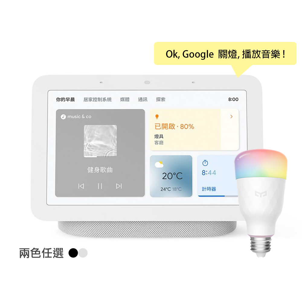 Google Nest Hub 第二代(石墨黑/粉炭白)，有螢幕的智慧音箱，輕鬆享受 