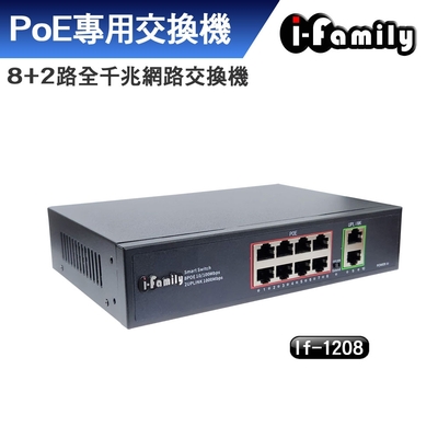 I-Family IF-1208 8+2埠 全千兆 PoE供電 超高速乙太網路供電交換器