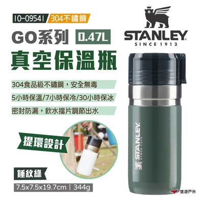 STANLEY GO系列真空保溫瓶0.47L 錘紋綠 保溫杯 水瓶 水壺 悠遊戶外