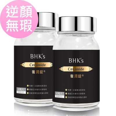 BHK’s逆痕 奢潤錠 (60粒/瓶)2瓶組