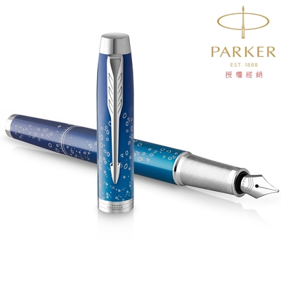 PARKER 派克 新IM最終前線系列 深海探索 F尖 鋼筆