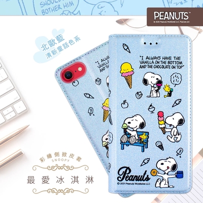 【SNOOPY/史努比】iPhone 8 / 7 /SE2 /SE3 (4.7吋) 彩繪可站立皮套(最愛冰淇淋)