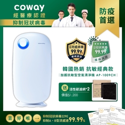 Coway 經認證抑制冠狀病毒 11-15坪 加護抗敏型空氣清淨機 AP-1009CH送活性碳濾網2片