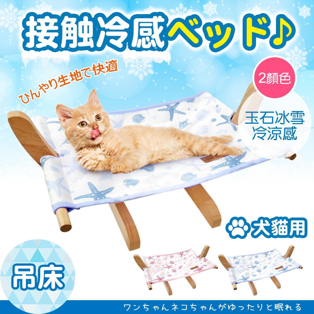 JohoE嚴選 玉石冰雪纖維散熱冷涼感寵物吊床