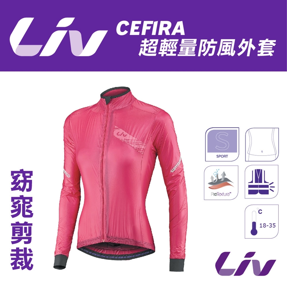 Liv CEFIRA 超輕量防風外套