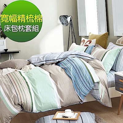 La lune 100%台灣製40支寬幅精梳純棉單人床包二件組 浮光
