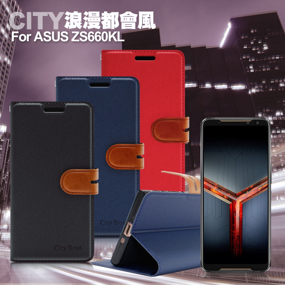 CITY For 華碩 ROG Phone II ZS660KL 浪漫都會支架皮套