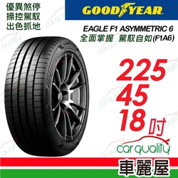 【Goodyear固特異】輪胎固特異F1A6-2254518吋 _四入組_225/45/18(車麗屋)