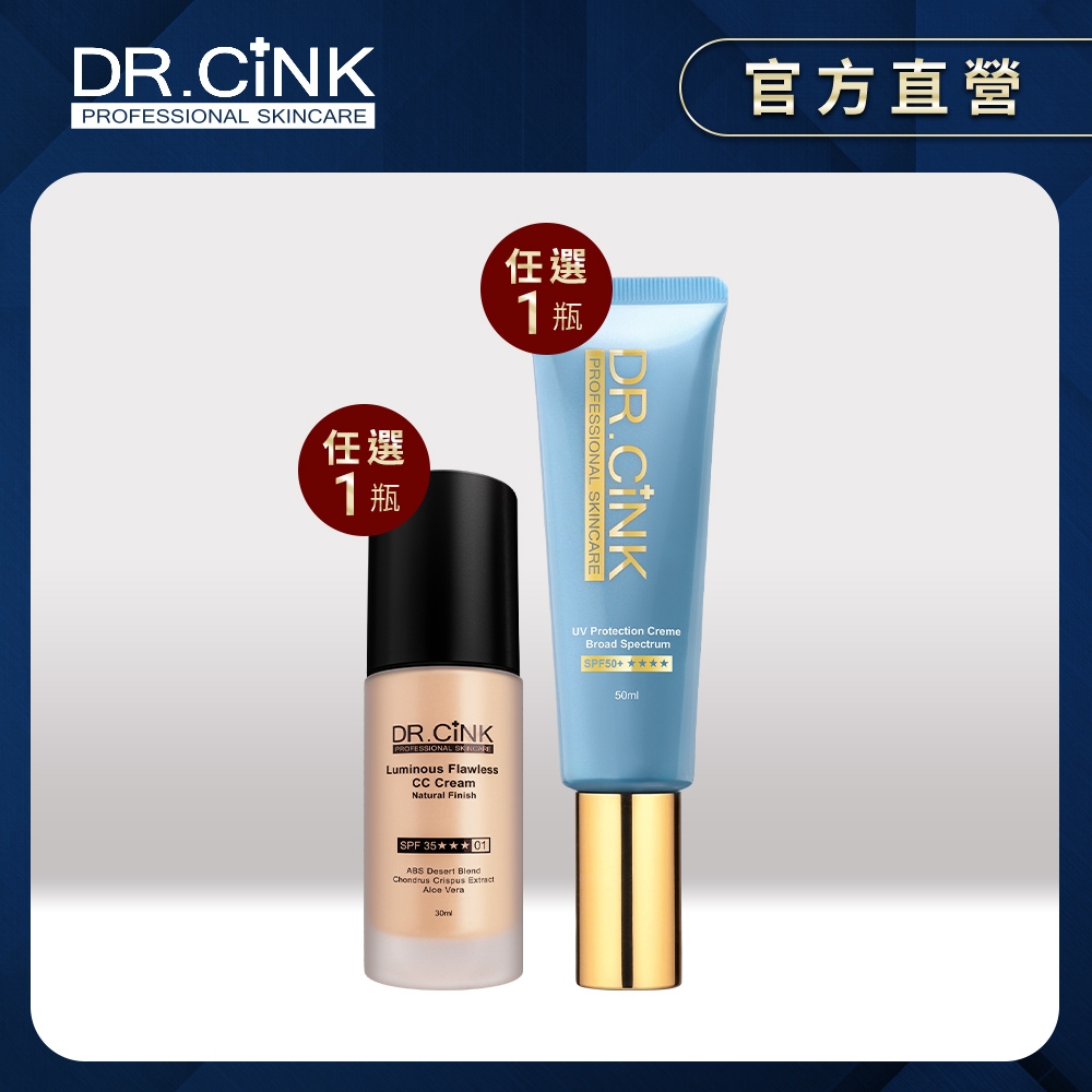 DR.CINK達特聖克 極透光柔焦防護CC霜SPF35 自然/遮瑕30ml (任選x1)+禦黑光感防曬乳 無色50ml/潤色35ml(任選x1)