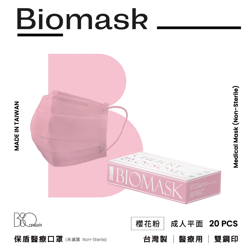 【雙鋼印】“BioMask保盾”醫療口罩莫蘭迪春夏色系列-櫻花粉-成人用(20片/盒)(未滅菌)