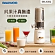 DAEWOO韓國大宇 冷壓活氧蔬果慢磨機 DW-JC001 product thumbnail 2