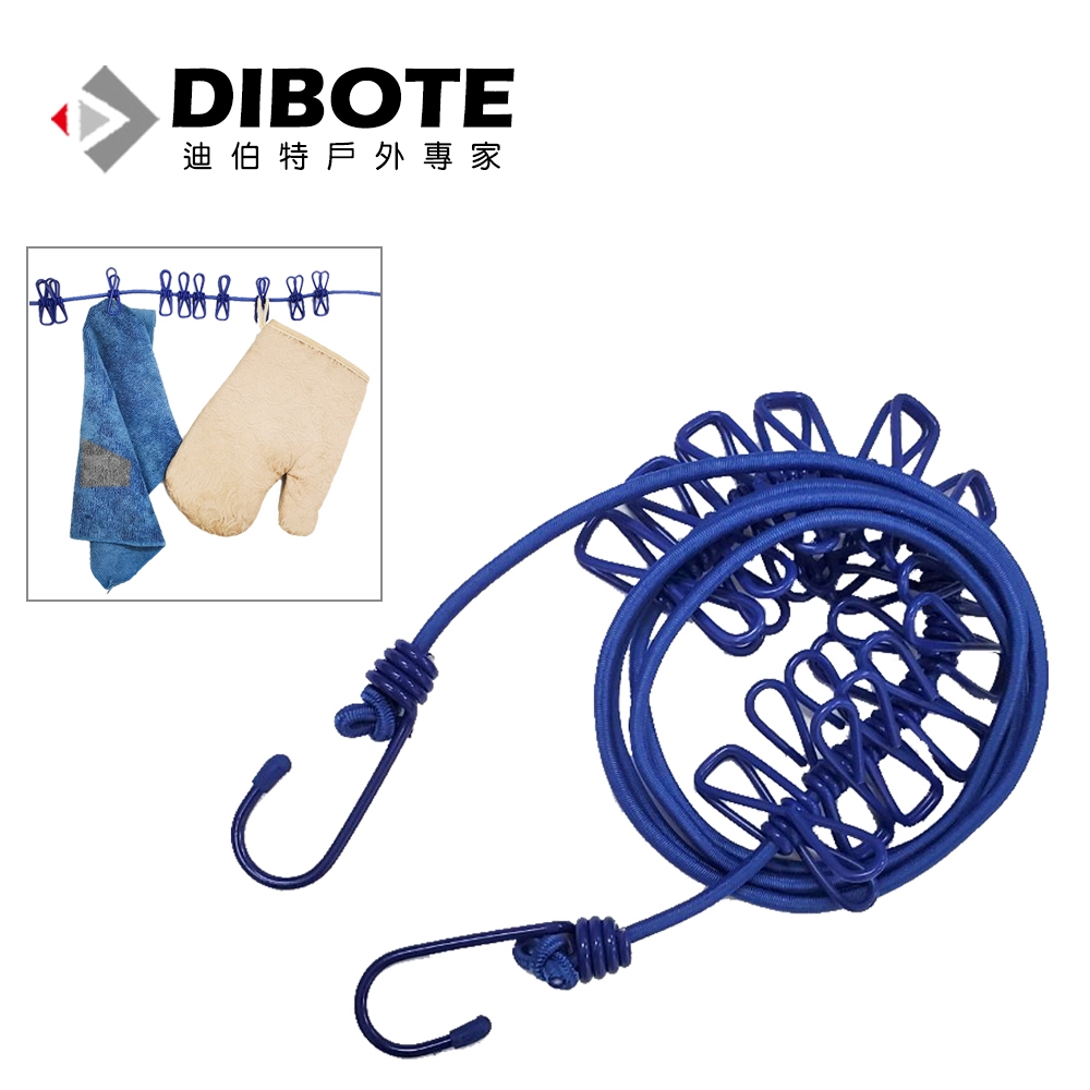 迪伯特DIBOTE 戶外便攜 彈性晾衣繩組(含12個強力夾) 曬衣繩