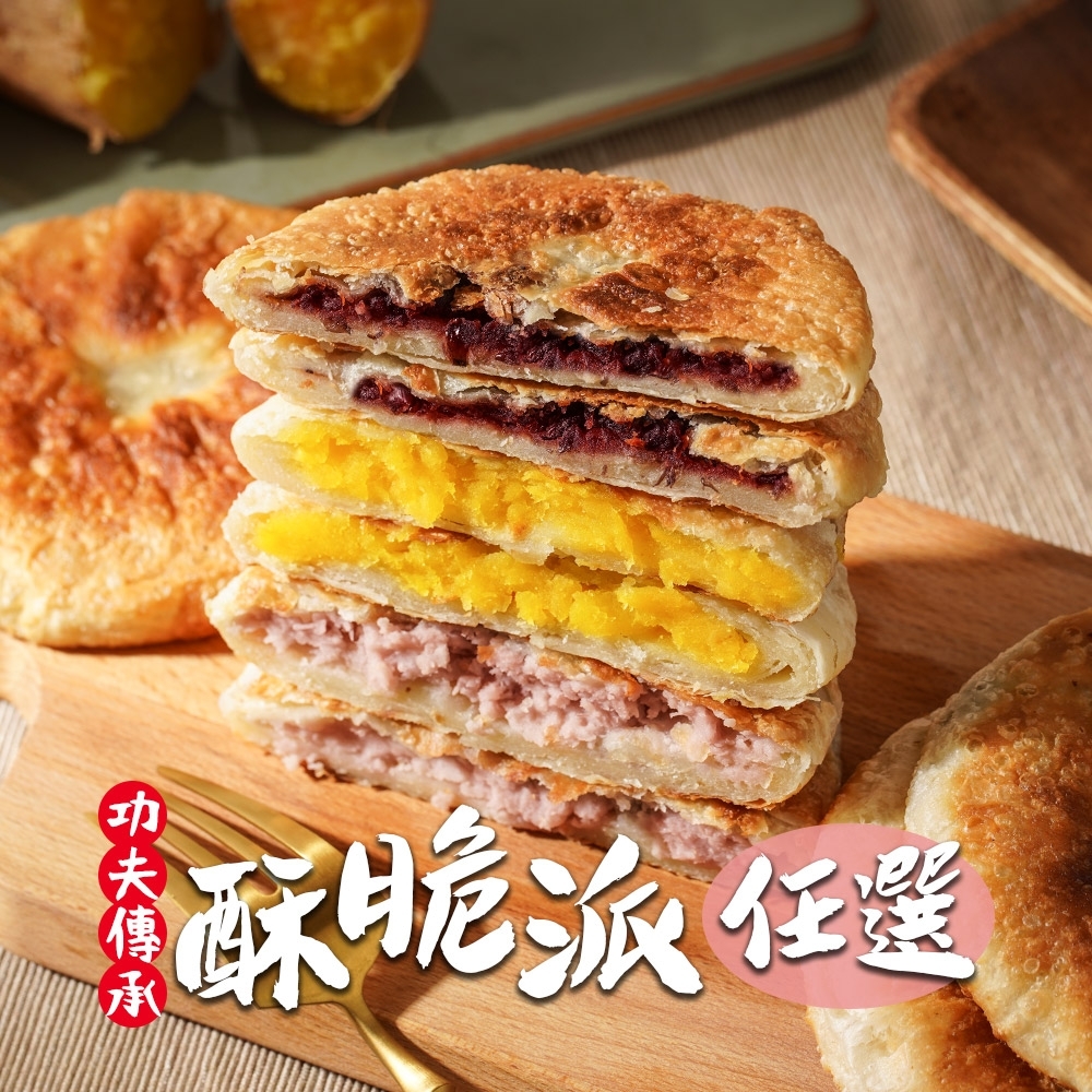 【食之香】酥脆派 任選9包組(550g/包 5片/包 素)