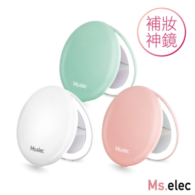 Ms.elec米嬉樂 LED迷你補光化妝鏡 三色任選 隨身鏡 粉餅鏡 LED鏡