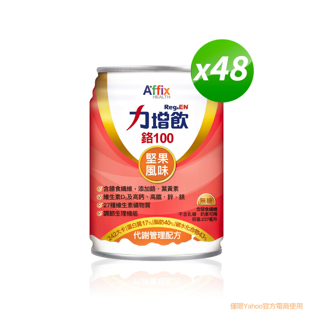 【艾益生】力增飲鉻100代謝管理配方(24入/箱) x2箱（堅果風味-新品上市D3加量)