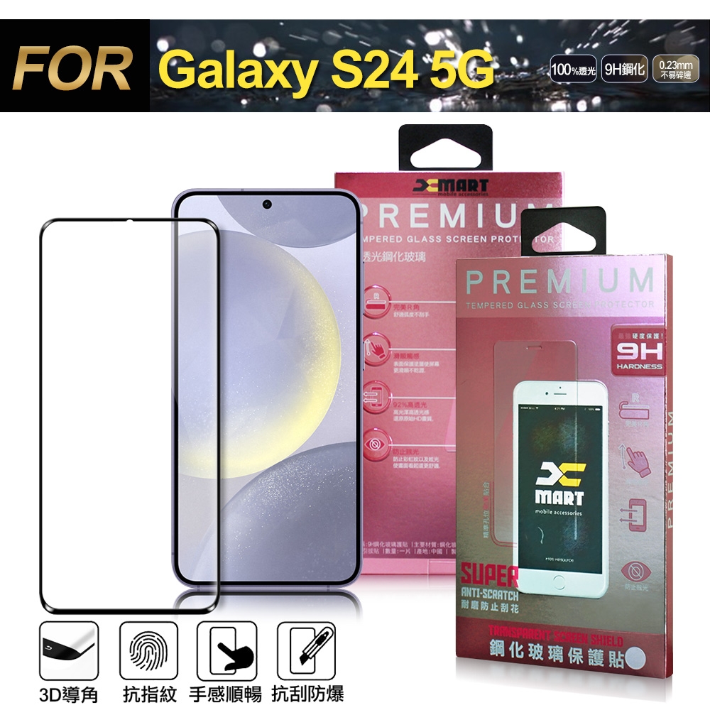 Xmart for 三星 Samsung Galaxy S24 全膠3D滿版曲面玻璃貼-黑