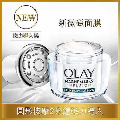 歐蕾 OLAY微磁導入亮白面膜套裝(微磁水潤面膜50g+導入儀)