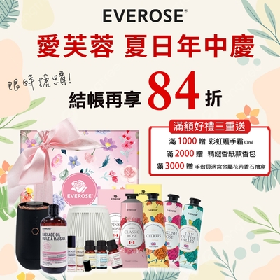 Everose愛芙蓉★夏日年中慶