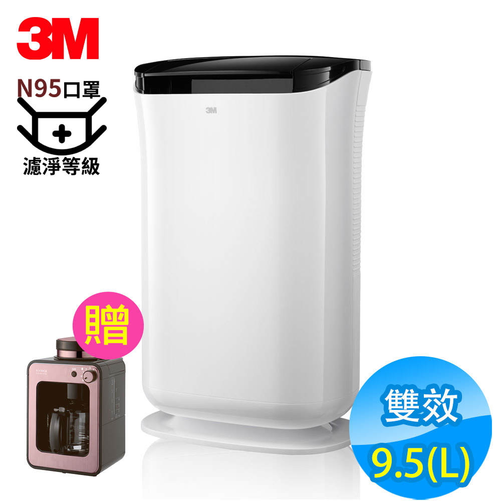 3M 9.5L 雙效空氣清淨除濕機 FD-A90W 送Siroca咖啡機 玫瑰金 N95口罩濾淨原理