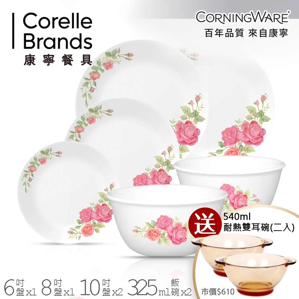 (送雙耳碗)美國康寧 CORELLE 薔薇之戀餐盤碗5件組 贈 雙耳碗二入組