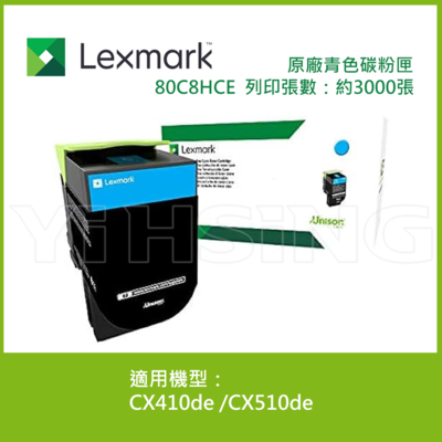 Lexmark 原廠青色碳粉匣 80C8HCE (3K) 適用: CX410de/CX510de